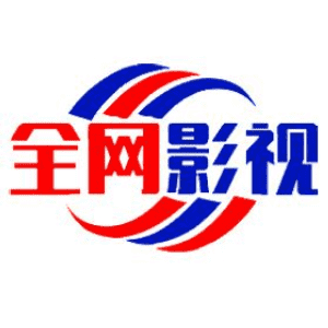全网影视卡密